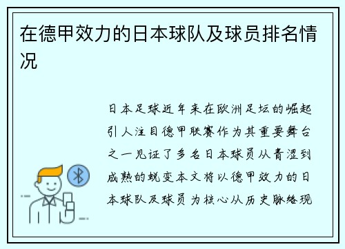在德甲效力的日本球队及球员排名情况