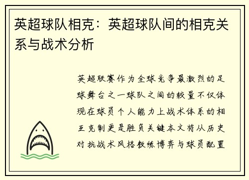 英超球队相克：英超球队间的相克关系与战术分析